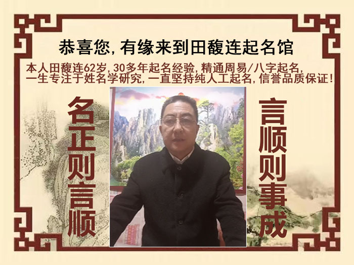 马村尚名轩田馥连起名