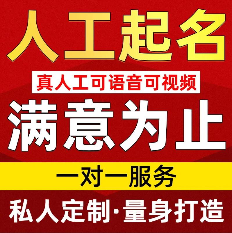  马村取名/改名 找田老师