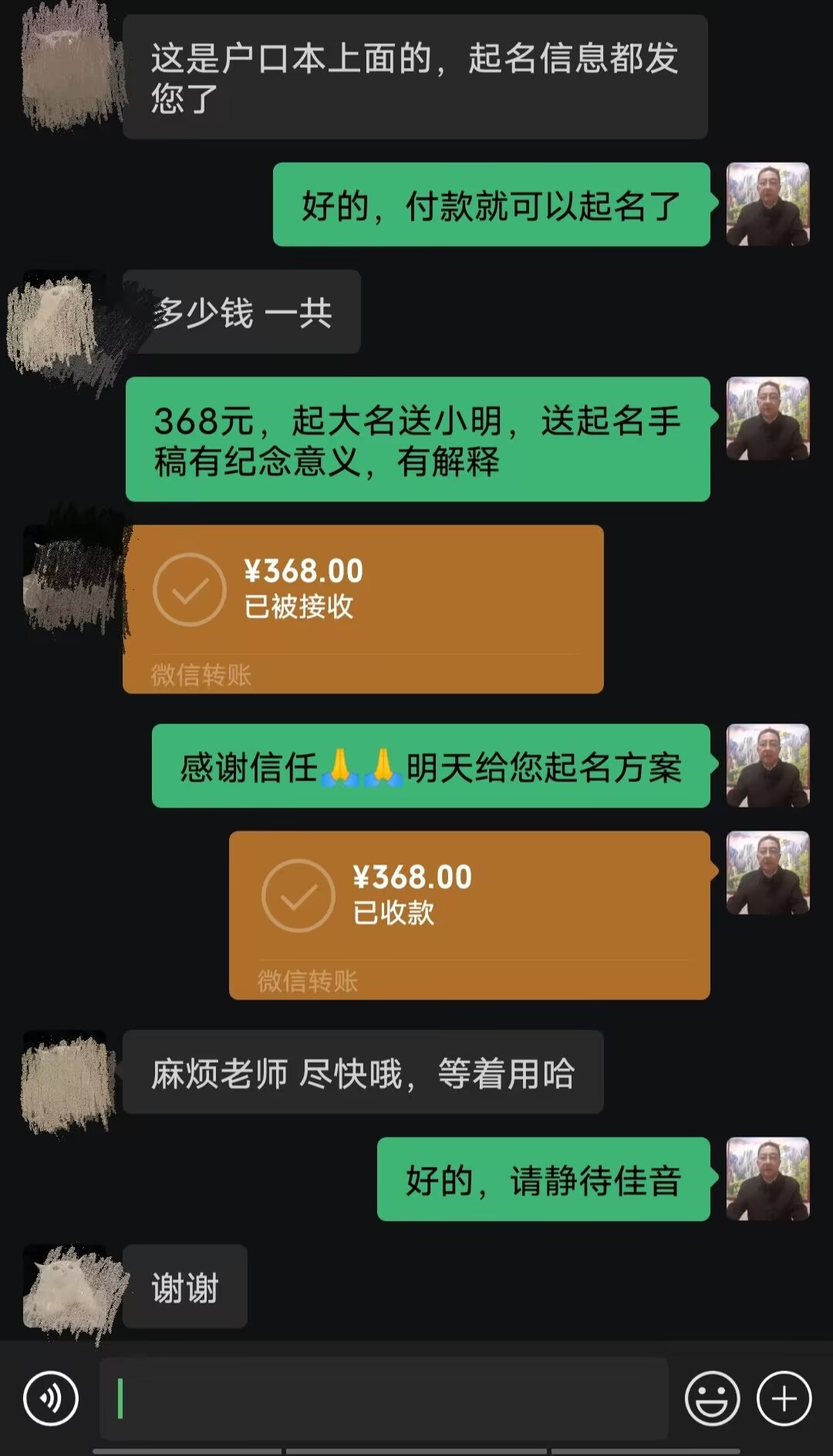 马村起名案例，感谢支持